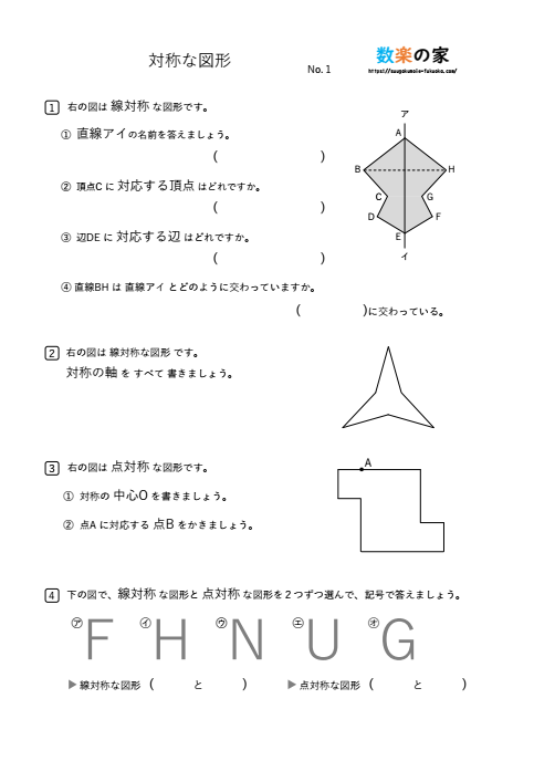 小6算の数線対称と点対称プリント①
