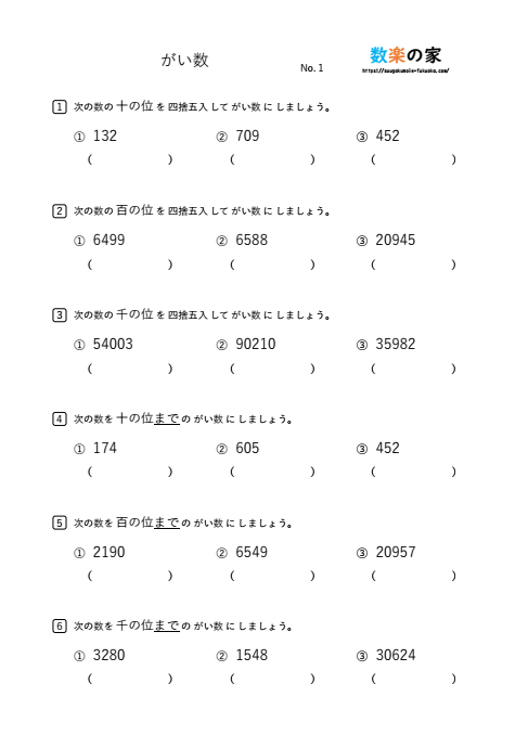 小4算数の概数プリント①