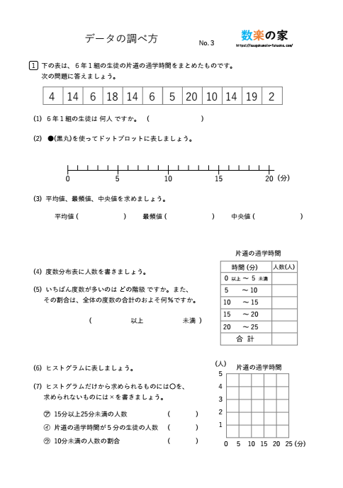 小6データの調べ方③