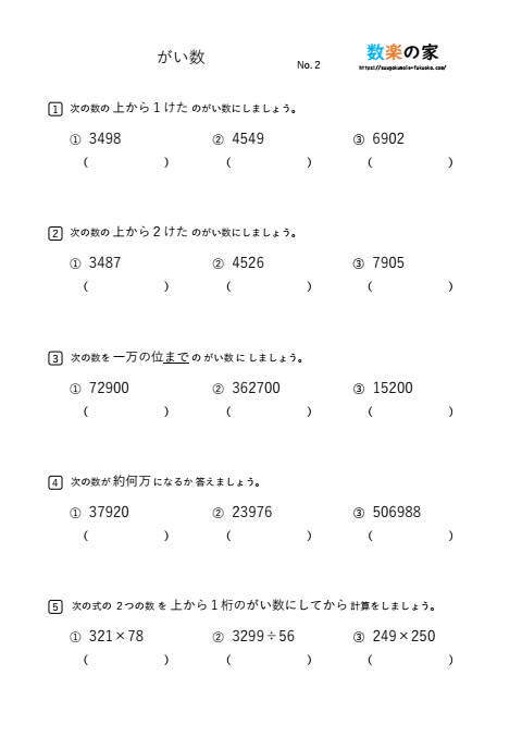小4算数の概数プリント②