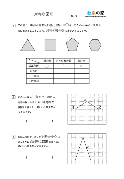 小6算の数線対称と点対称プリント③
