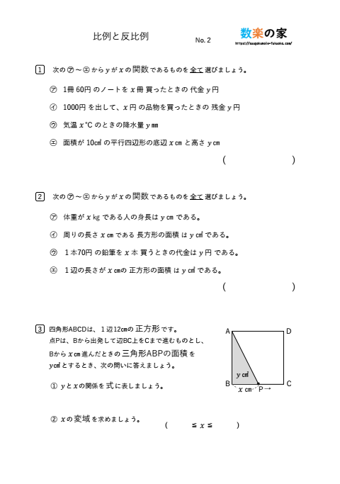 中1数学 比例と反比例の練習問題プリント②