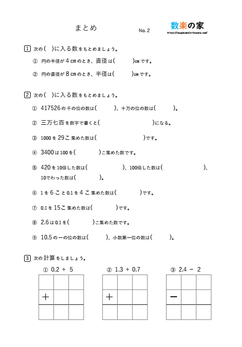 小3算数まとめテスト②