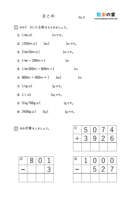 小3算数まとめテスト③