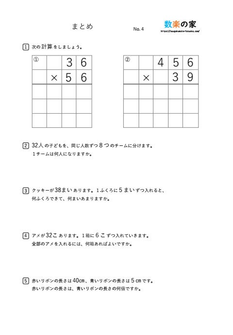 小3算数まとめテスト④