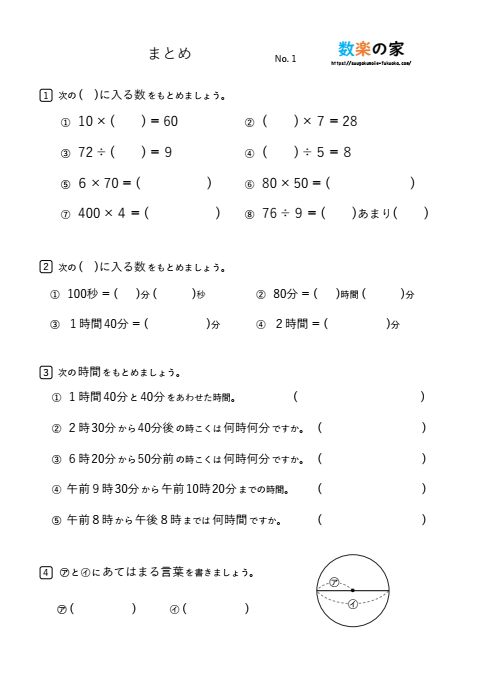 小3算数まとめテスト①