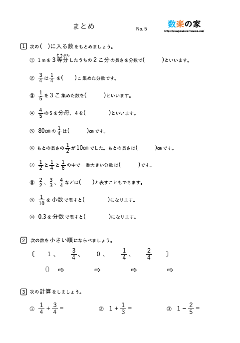 小3算数まとめテスト⑤